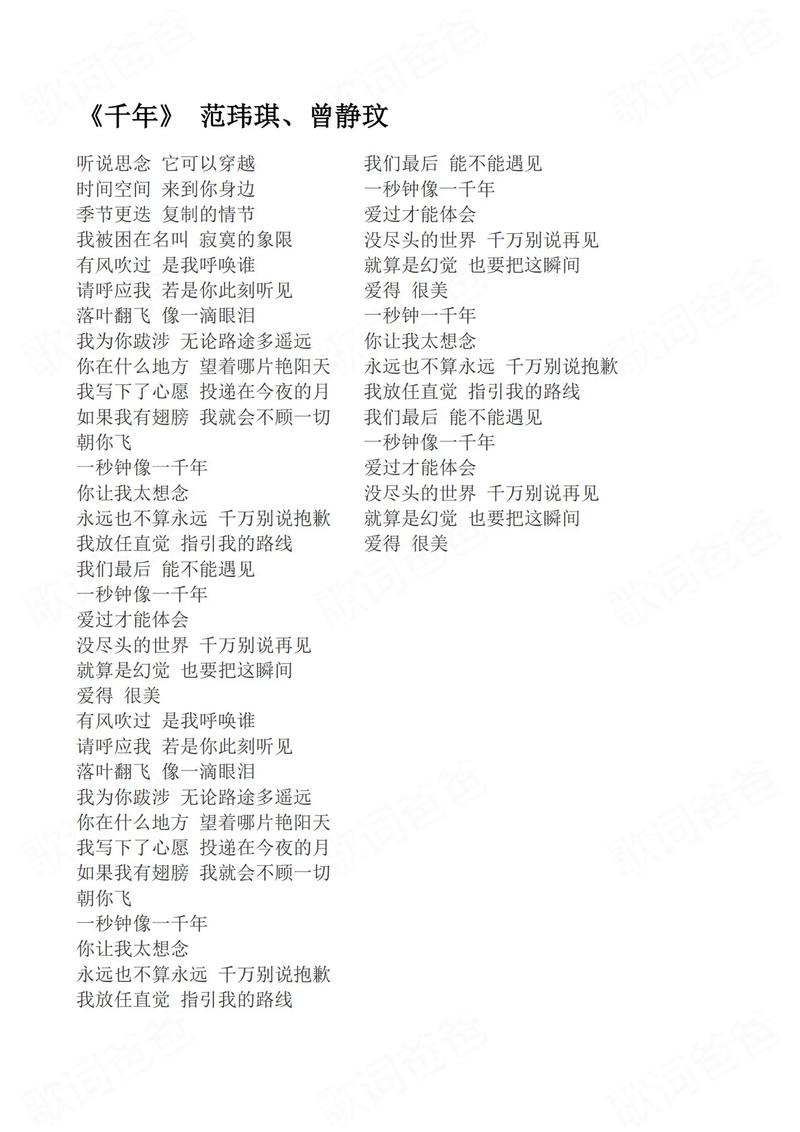千年完整歌词