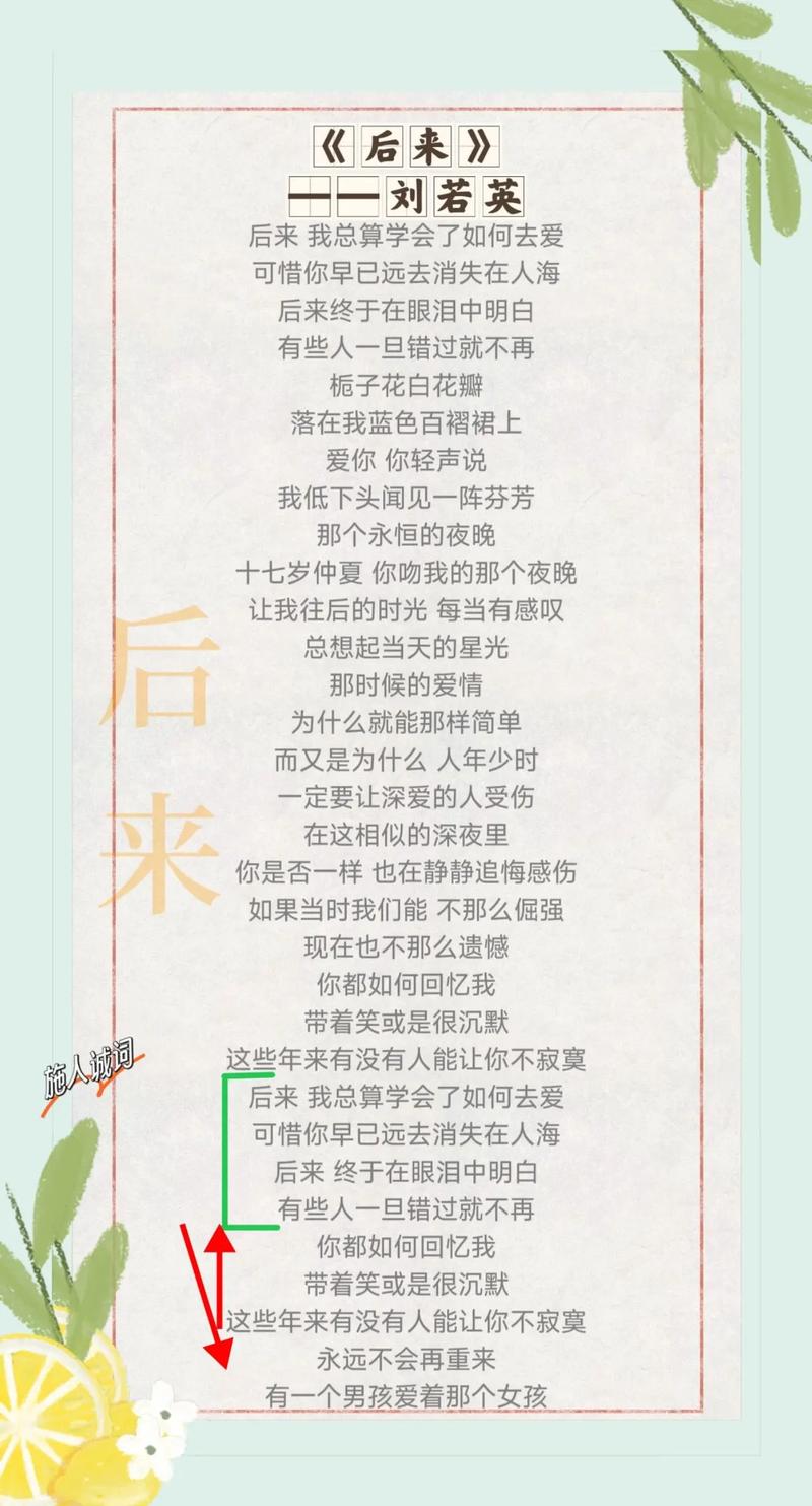 带有后来歌词的歌