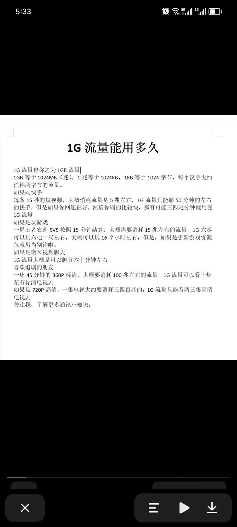 1g流量能看几集电视