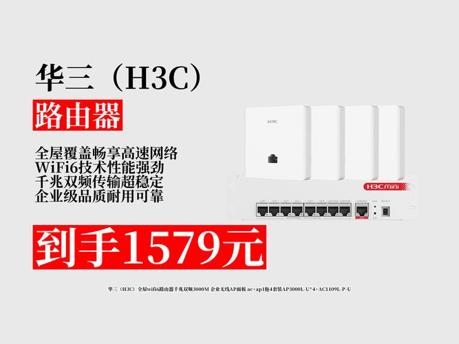 华三全屋wifi6路由器套装来袭