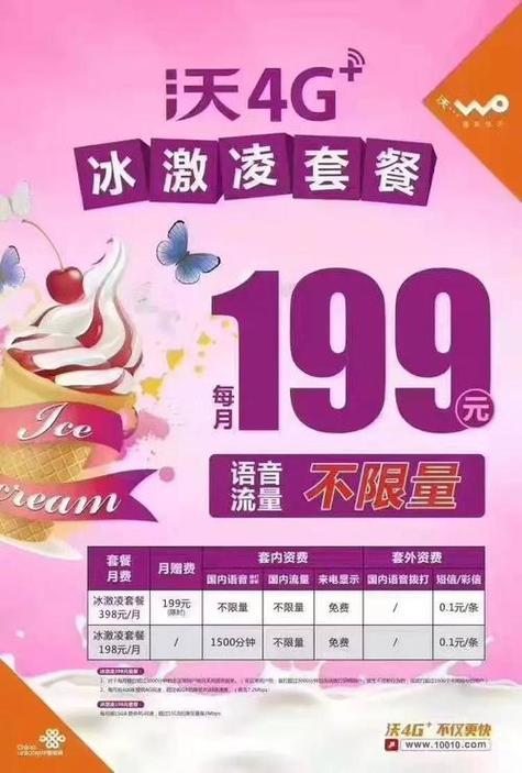 畅爽冰激凌5g套餐99元-畅爽冰激凌5G套餐99元：与实测体验