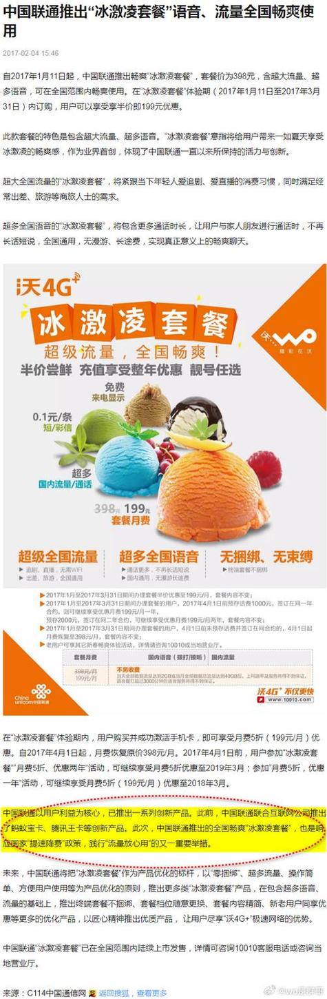 联通冰淇淋卡是哪个套餐