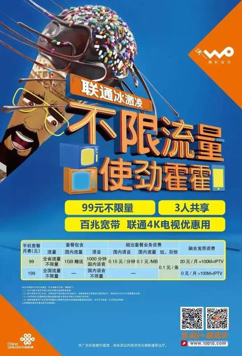 还没办冰激凌的人这样说 轻轻地俺走了俺要赶紧去办联通冰激凌套餐
