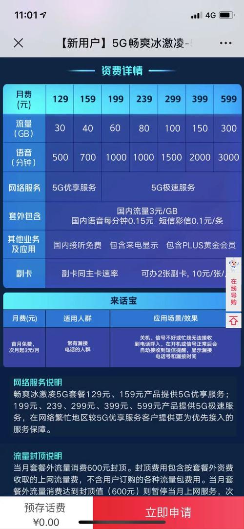 畅爽冰激凌5g套餐