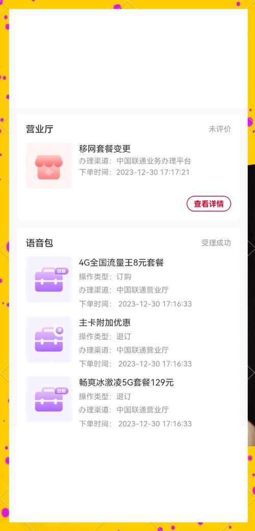 联通冰淇淋套餐换8元保号营业厅体验分享