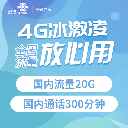 买联通无限流量卡到号码网