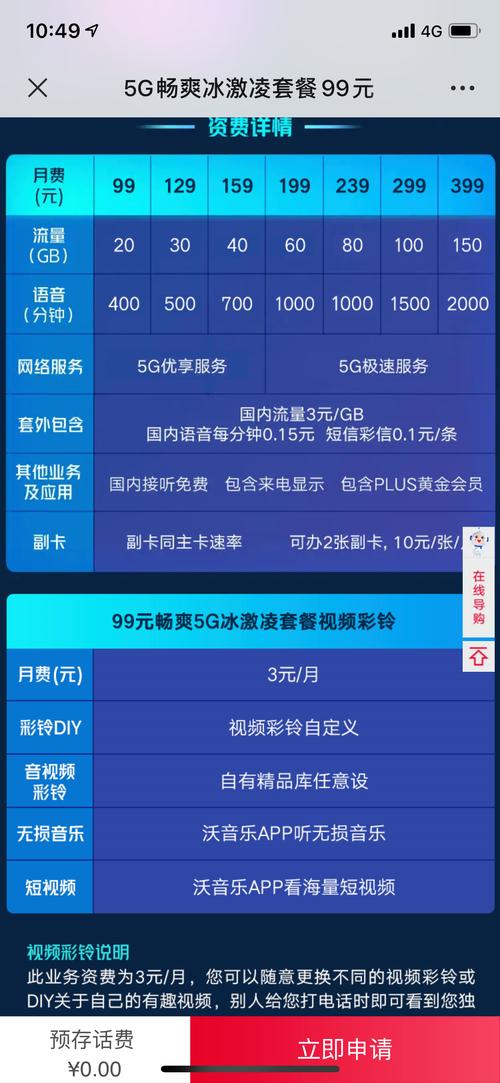 畅爽冰激凌5g套餐