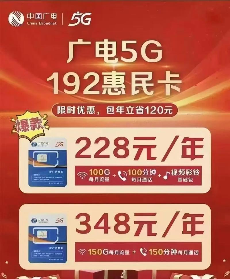 广电5g卡 多种优惠套餐可供大家选 套餐便宜流量多全国通用