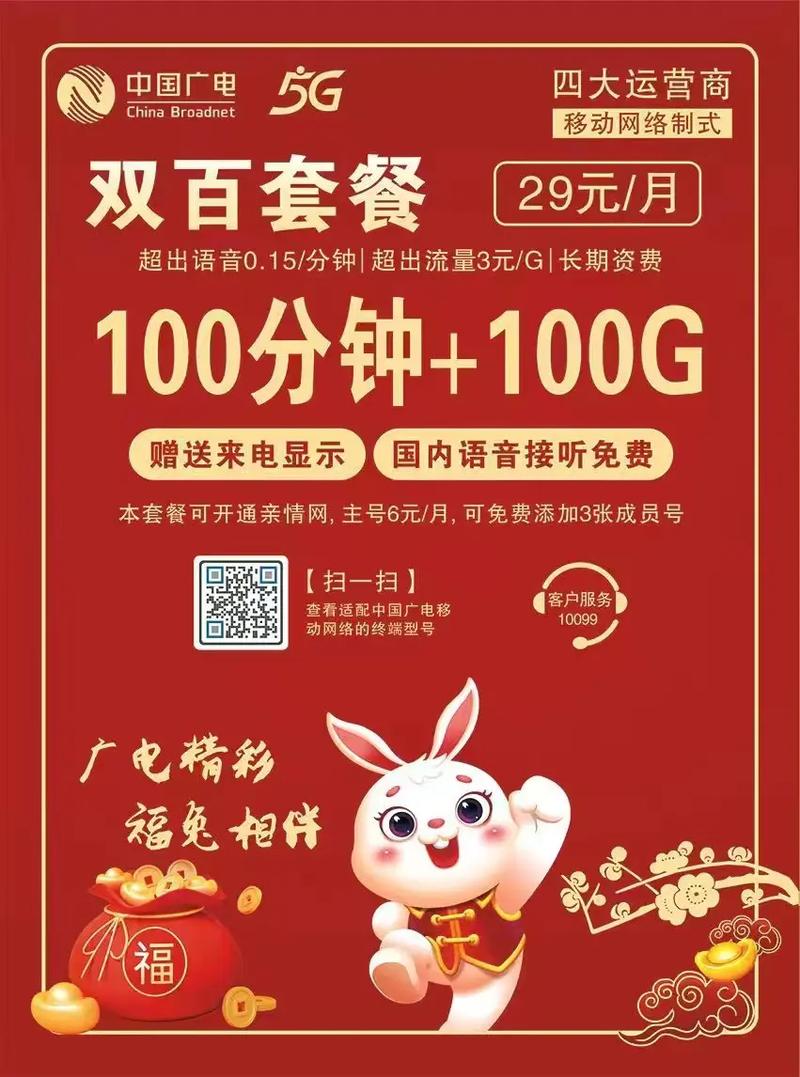 中国广电5g卡大流量套餐每月只要29元每月享流量100