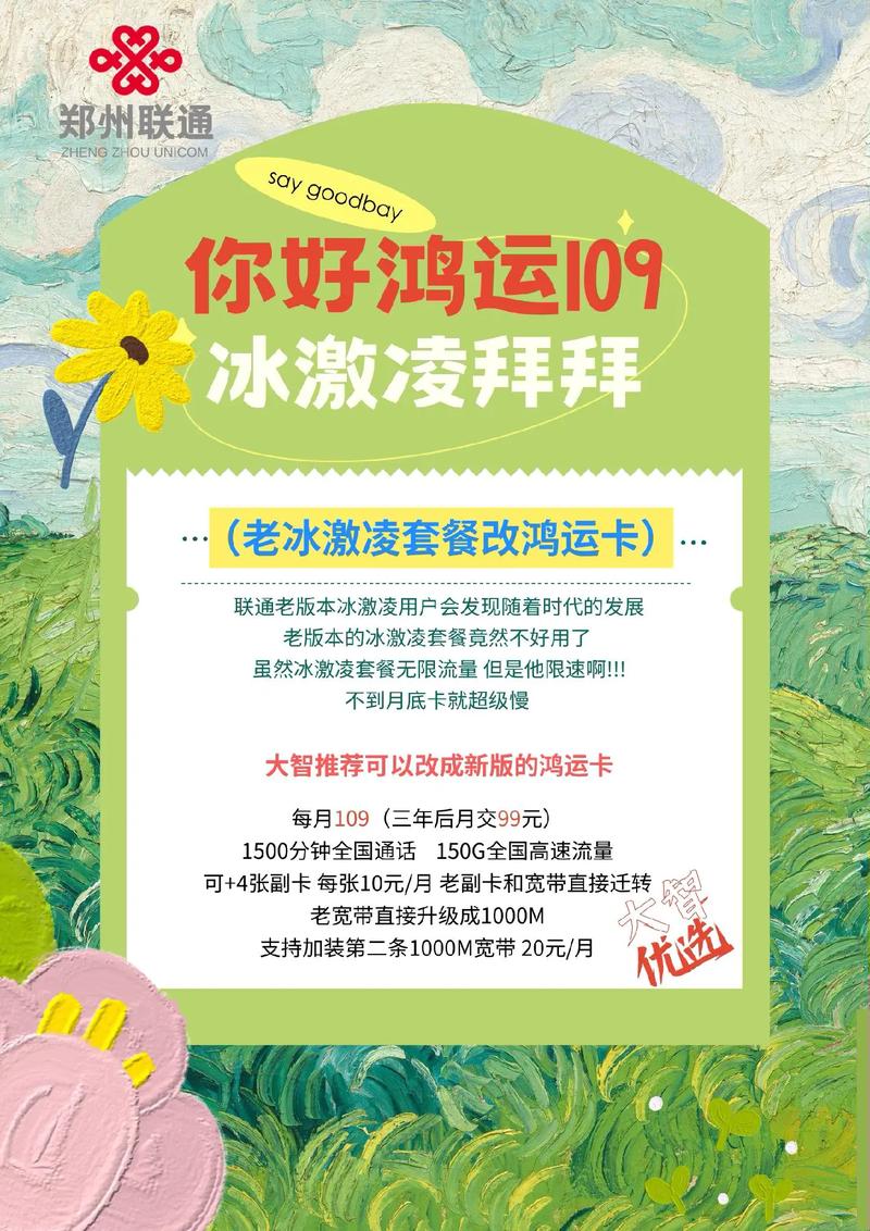 今天依旧没有宽带介绍下联通冰激淋升级