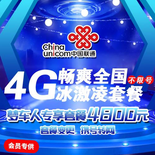 40g月国内流量联通4g畅爽全国冰激凌套餐豪礼相送