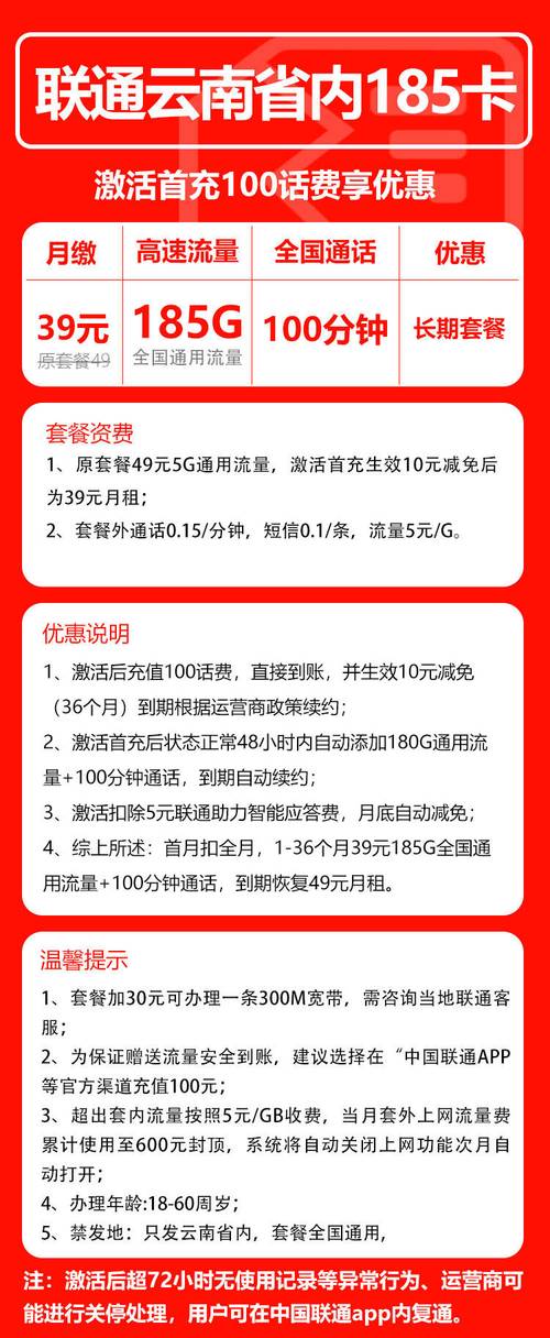 在中国联通为云南地区用户推出的系列套餐中185 卡以更大的流量