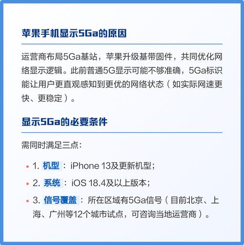 iphone状态栏的5ga是5g向6g过渡的增强版5g5gadvanced实测下载