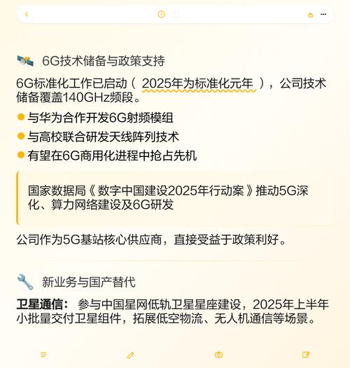 武汉凡谷5g6g技术与市场机会