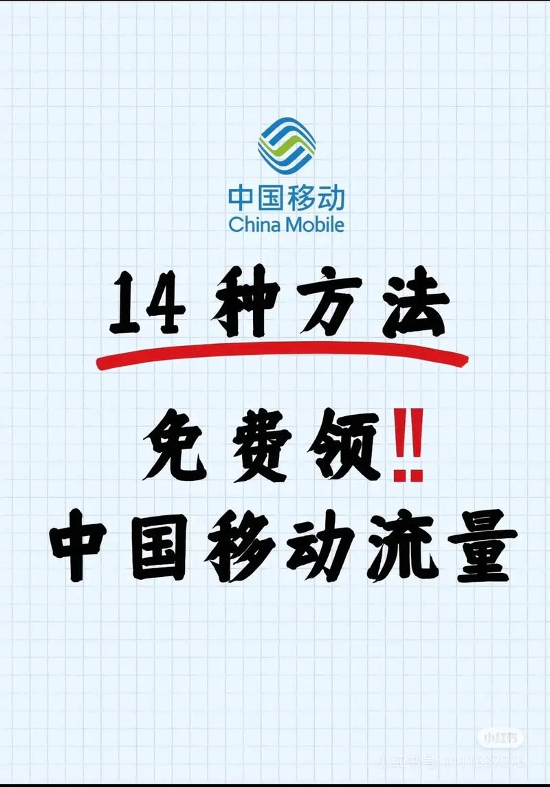 在流量需求日益增长的今天作为中国移动用户你是否经常为流量