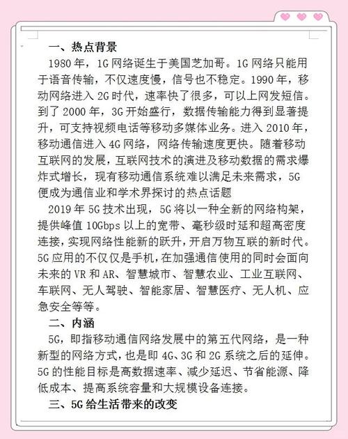 5g时代生活变革的三大领域