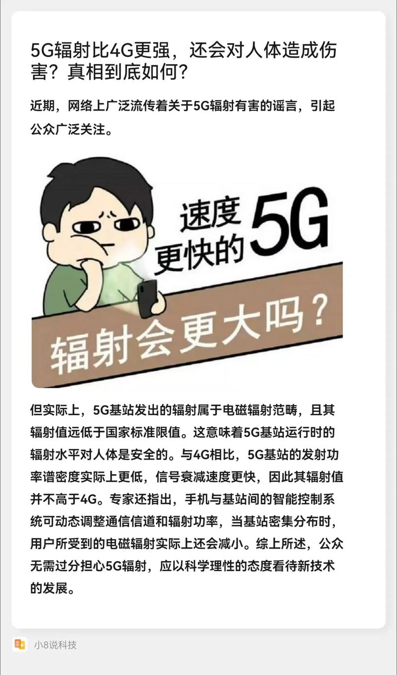 真相到底如何5g