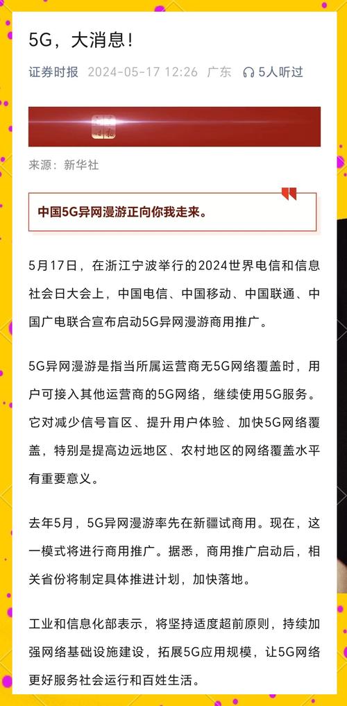 5g异网漫游信号盲区的终结者