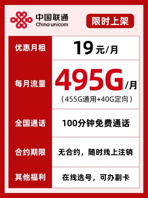 联通495g大流量卡限时上架轻松实现流量自由