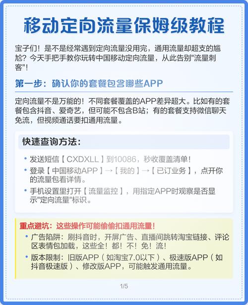 app查询定向流量覆盖的app列表 注意免流差异部分套餐不含b站淘宝