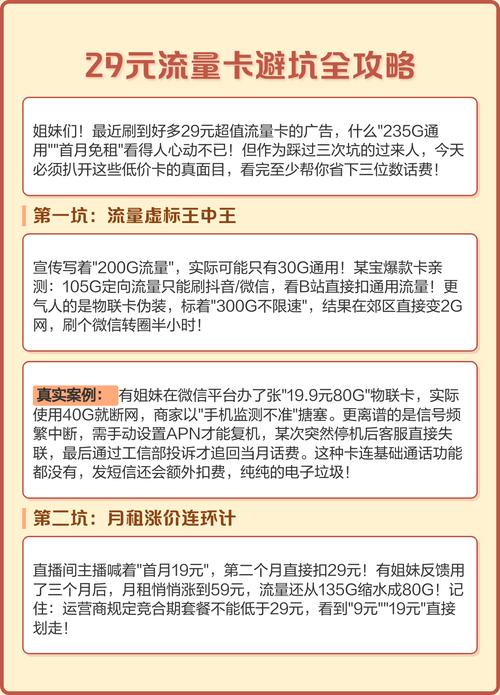 29元300g流量卡：性价比之王还是隐藏陷阱？