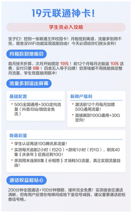 学生党可无脑入手奶茶钱即可搞定整月流量  流量多到溢出屏