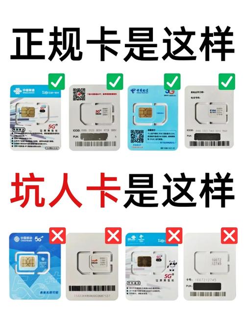 别再被坑了教你如何辨别正规流量卡