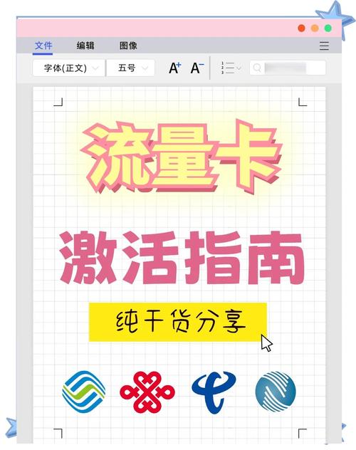 流量卡到手激活教程大揭秘