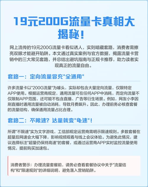 19元200g流量卡真相大揭秘