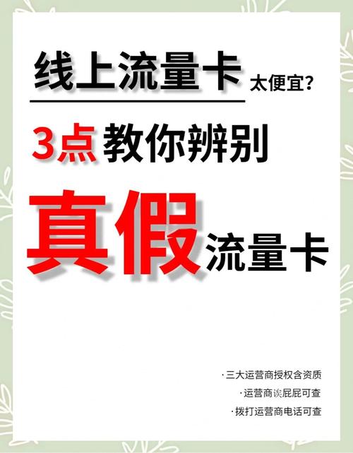 线上流量卡太便宜教你辨别真假