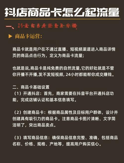  商品卡流量解析