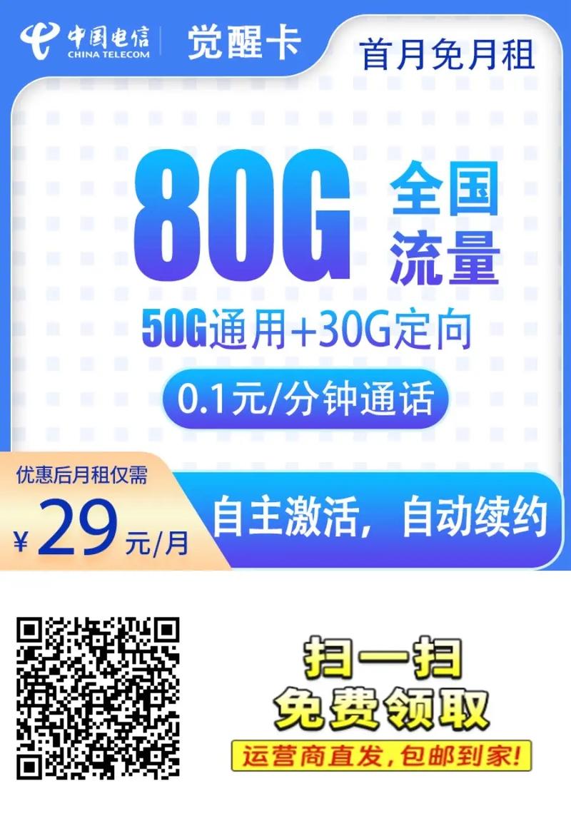 大流量卡四大运营商电信联通移动广电 低月租大流量卡套
