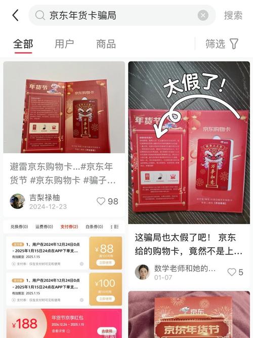 购物卡新型骗局