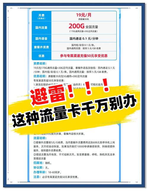 纯流量卡：揭秘流量变现的利与弊