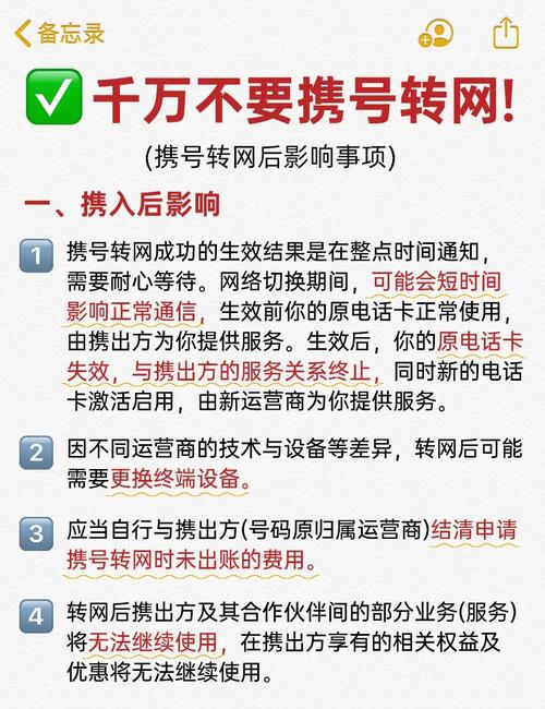 携号转网前这些你必须知道的事