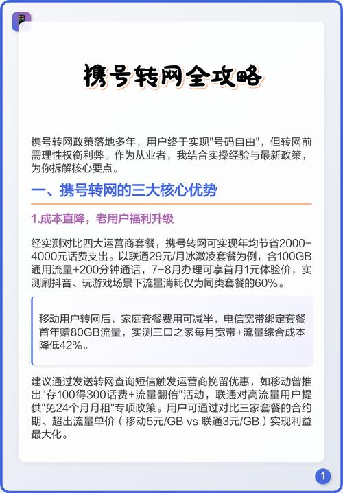 携号转网全攻略利弊与避坑指南