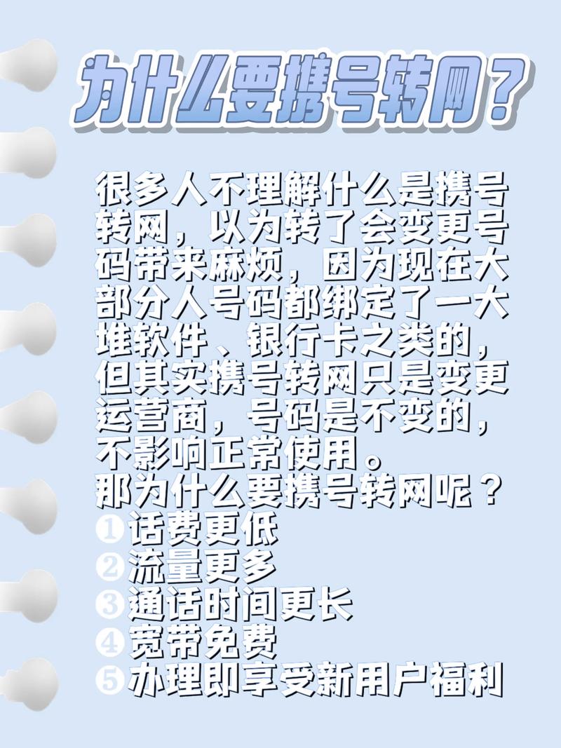 话费套餐贵到离谱不如试试携号转网