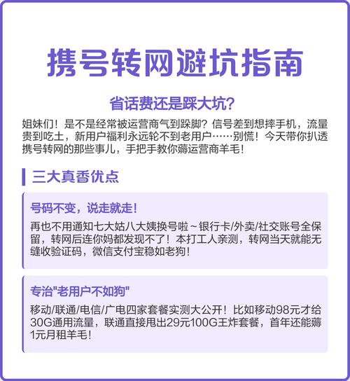 携号转网避坑指南省话费还是踩大坑