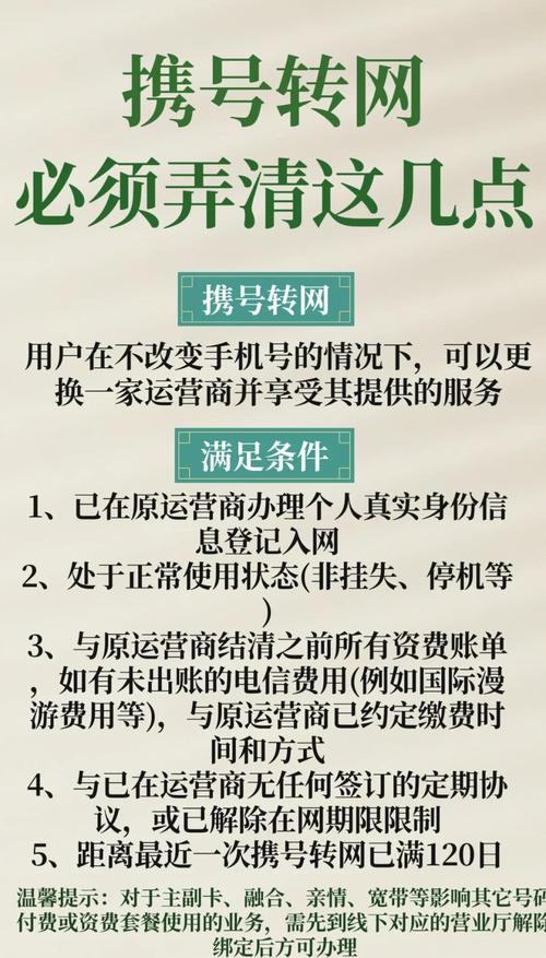 携号转网必备指南轻松换套餐不换号