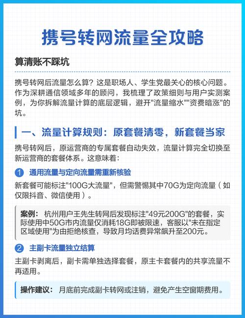 携号转网后流量计算规则与避坑指南  一流量计算规则原套餐清零新