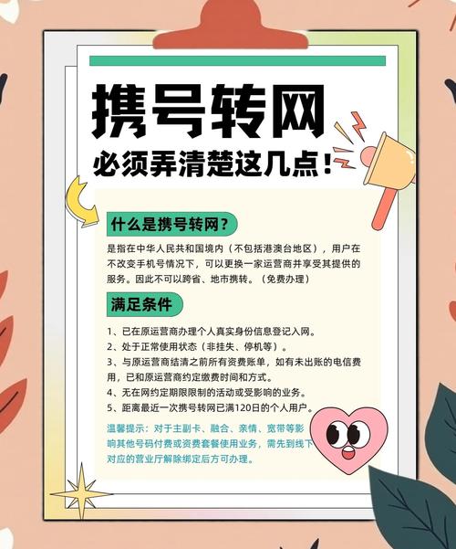 携号转网全攻略步骤和注意事项