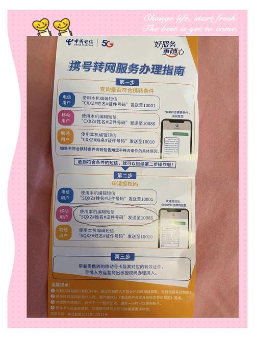 携号转网必知事项避免踩坑