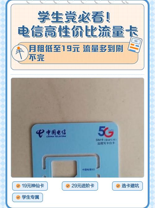 学生党必看电信高性价比流量卡推荐