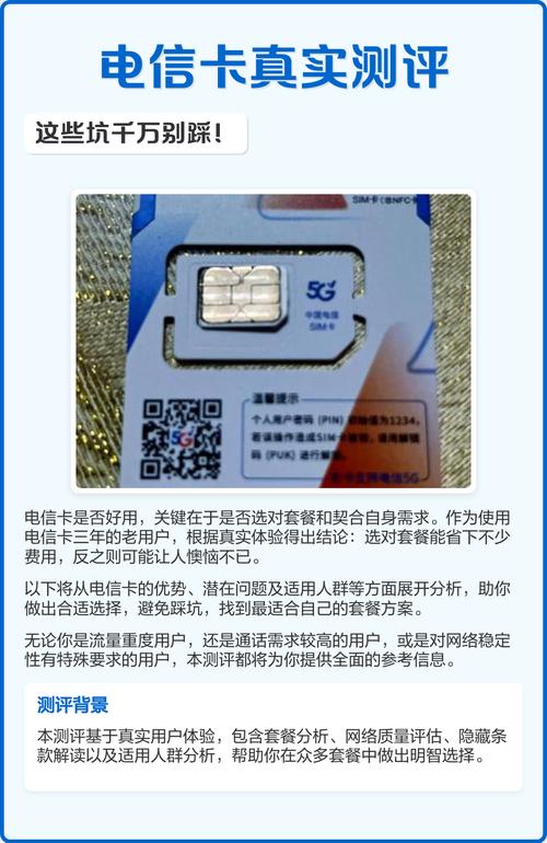电信卡真实测评这些坑千万别踩