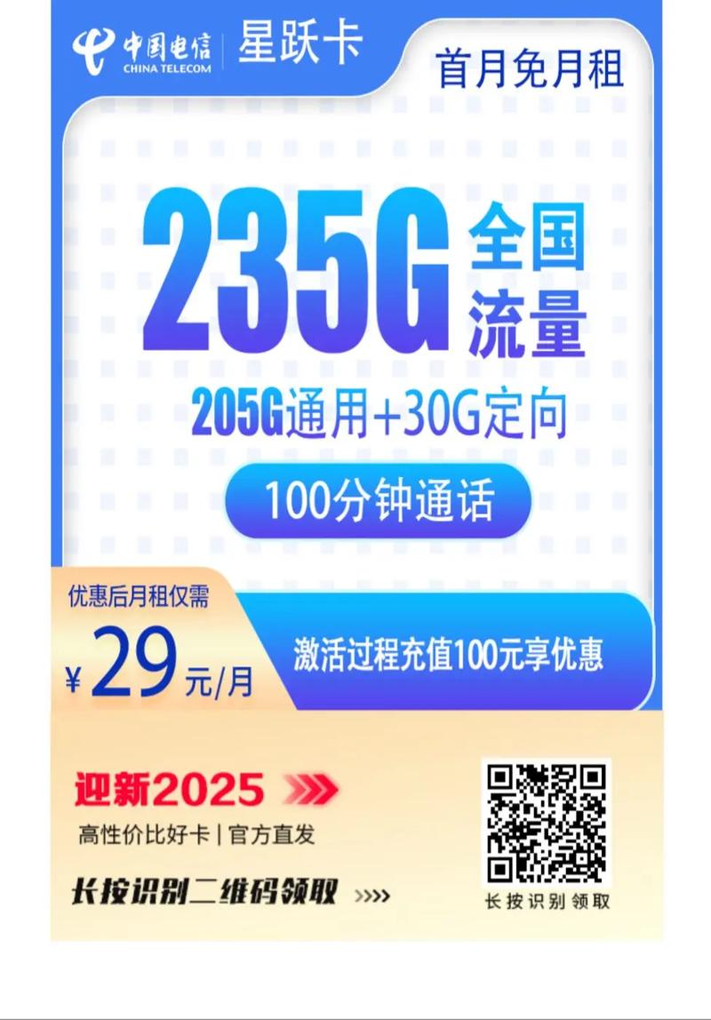 实测电信大流量卡推荐流量卡 电信 首充100自主激