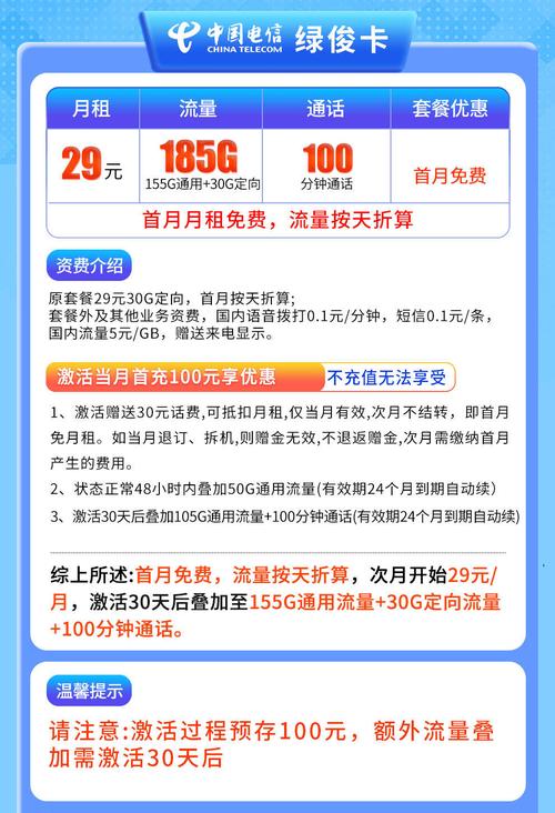 2025流量卡深度测评电信29元185g真不真到底值不值得办