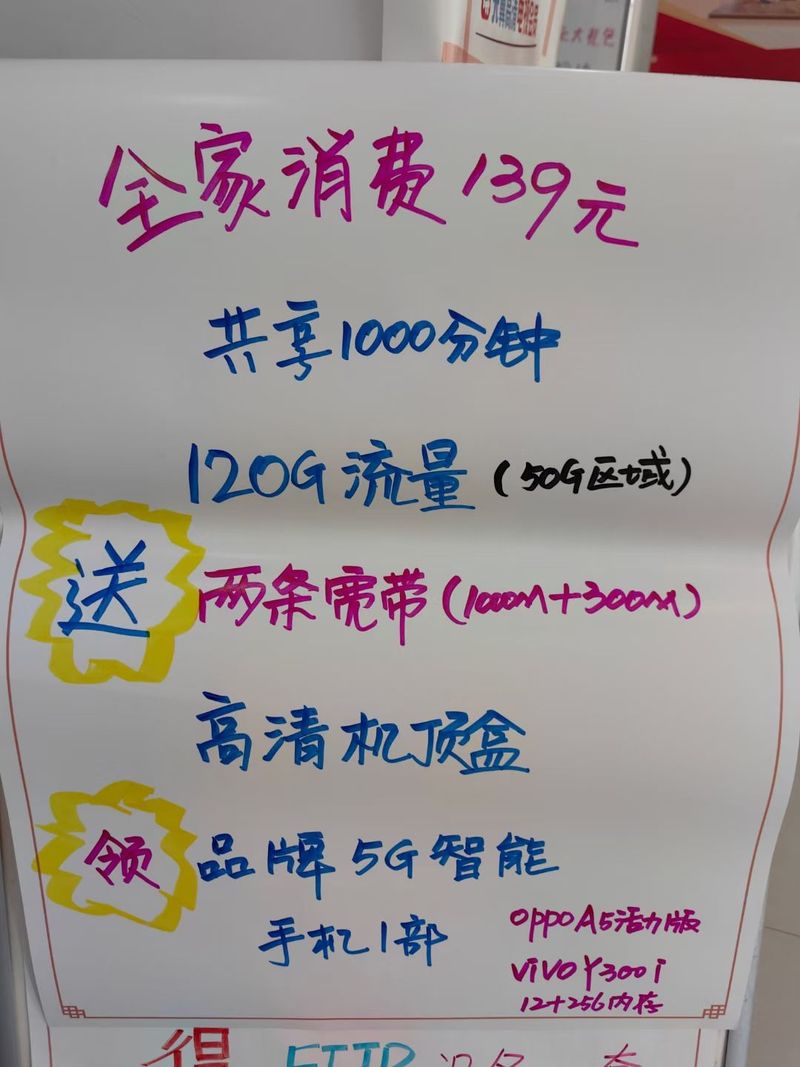万荣电信小贾国补 运营商补手机号码消费套餐手机免费领回家 烟花