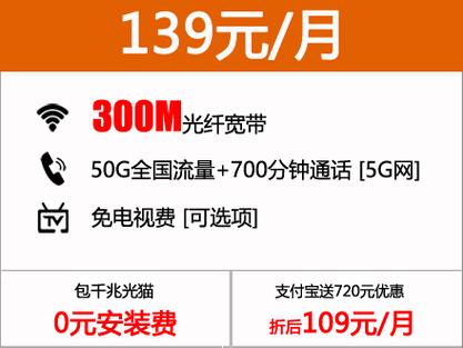 139元包月300m南昌电信宽带套餐