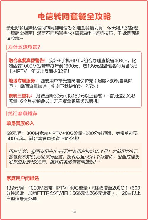 电信转网套餐全攻略