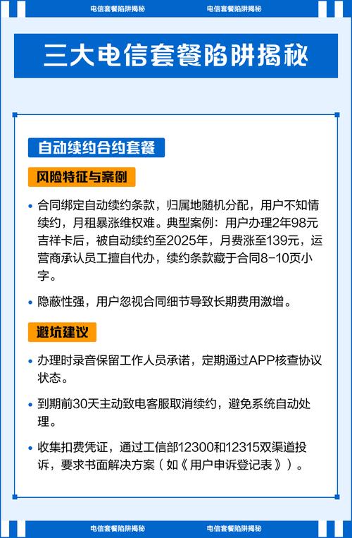 三大电信套餐陷阱揭秘